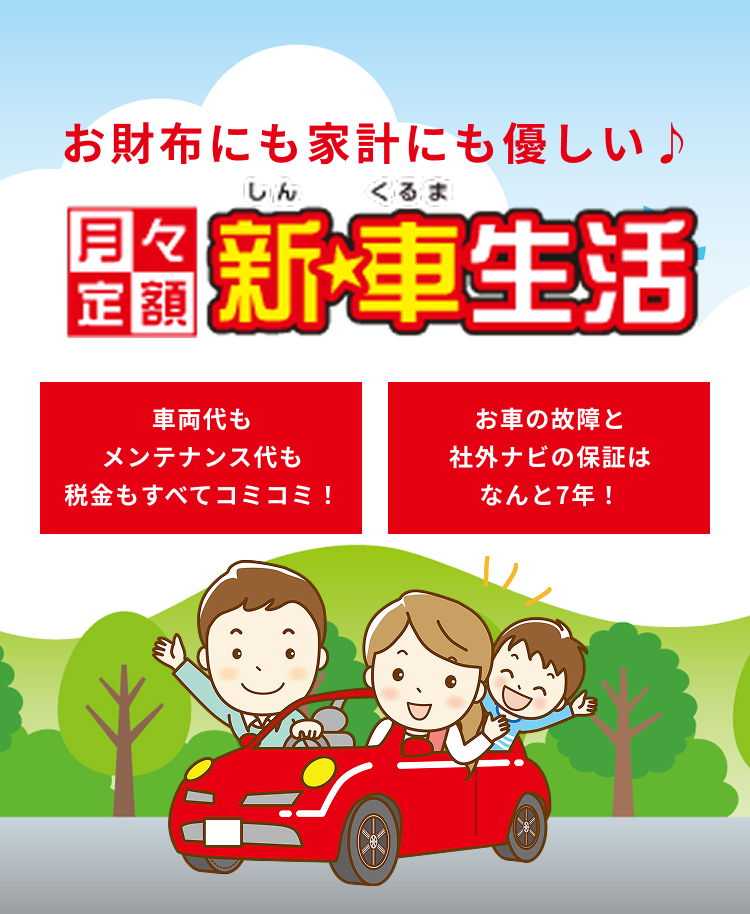 マイカーリースの説明画像